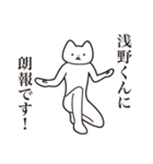 【浅野くん・送る】しゃくれねこスタンプ（個別スタンプ：15）