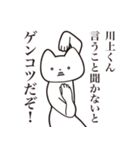 【川上くん・送る】しゃくれねこスタンプ（個別スタンプ：13）