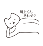 【川上くん・送る】しゃくれねこスタンプ（個別スタンプ：24）