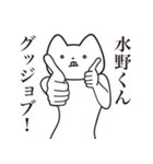 【水野くん・送る】しゃくれねこスタンプ（個別スタンプ：10）