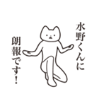 【水野くん・送る】しゃくれねこスタンプ（個別スタンプ：15）