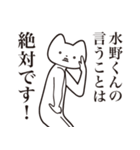 【水野くん・送る】しゃくれねこスタンプ（個別スタンプ：20）