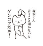 【森本くん・送る】しゃくれねこスタンプ（個別スタンプ：13）