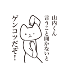 【山内くん・送る】しゃくれねこスタンプ（個別スタンプ：13）