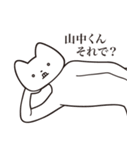 【山中くん・送る】しゃくれねこスタンプ（個別スタンプ：24）