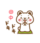 ＊田中＊さんの名字くまスタンプ（個別スタンプ：23）