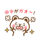 ＊田中＊さんの名字くまスタンプ（個別スタンプ：34）