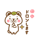 ＊田中＊さんの名字くまスタンプ（個別スタンプ：39）