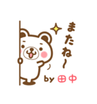 ＊田中＊さんの名字くまスタンプ（個別スタンプ：40）