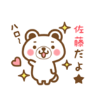 ＊佐藤＊さんの名字くまスタンプ（個別スタンプ：1）