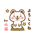 ＊佐藤＊さんの名字くまスタンプ（個別スタンプ：2）