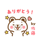 ＊佐藤＊さんの名字くまスタンプ（個別スタンプ：4）