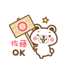 ＊佐藤＊さんの名字くまスタンプ（個別スタンプ：9）