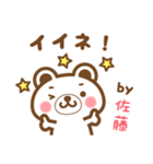 ＊佐藤＊さんの名字くまスタンプ（個別スタンプ：13）