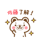 ＊佐藤＊さんの名字くまスタンプ（個別スタンプ：19）