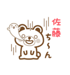 ＊佐藤＊さんの名字くまスタンプ（個別スタンプ：21）