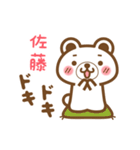 ＊佐藤＊さんの名字くまスタンプ（個別スタンプ：23）