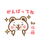 ＊佐藤＊さんの名字くまスタンプ（個別スタンプ：26）