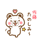 ＊佐藤＊さんの名字くまスタンプ（個別スタンプ：29）