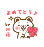 ＊佐藤＊さんの名字くまスタンプ（個別スタンプ：36）