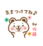 ＊佐藤＊さんの名字くまスタンプ（個別スタンプ：38）