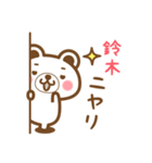 ＊鈴木＊さんの名字くまスタンプ（個別スタンプ：8）