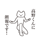 【高野くん・送る】しゃくれねこスタンプ（個別スタンプ：15）