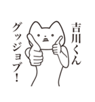 【吉川くん・送る】しゃくれねこスタンプ（個別スタンプ：10）