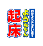 ようちゃんスポーツ新聞（個別スタンプ：1）