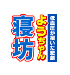 ようちゃんスポーツ新聞（個別スタンプ：2）