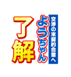 ようちゃんスポーツ新聞（個別スタンプ：3）