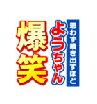 ようちゃんスポーツ新聞（個別スタンプ：5）