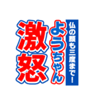 ようちゃんスポーツ新聞（個別スタンプ：6）