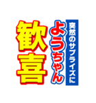 ようちゃんスポーツ新聞（個別スタンプ：8）