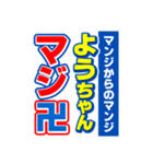 ようちゃんスポーツ新聞（個別スタンプ：9）