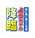 ようちゃんスポーツ新聞（個別スタンプ：10）