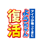 ようちゃんスポーツ新聞（個別スタンプ：16）