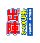 ようちゃんスポーツ新聞（個別スタンプ：17）