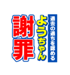 ようちゃんスポーツ新聞（個別スタンプ：22）