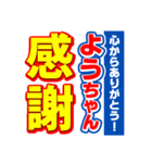 ようちゃんスポーツ新聞（個別スタンプ：23）