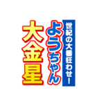 ようちゃんスポーツ新聞（個別スタンプ：24）