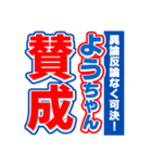 ようちゃんスポーツ新聞（個別スタンプ：26）