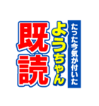 ようちゃんスポーツ新聞（個別スタンプ：28）