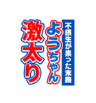 ようちゃんスポーツ新聞（個別スタンプ：29）