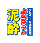 ようちゃんスポーツ新聞（個別スタンプ：31）