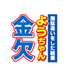 ようちゃんスポーツ新聞（個別スタンプ：32）