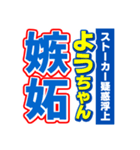 ようちゃんスポーツ新聞（個別スタンプ：33）