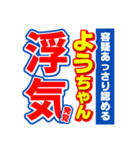 ようちゃんスポーツ新聞（個別スタンプ：35）