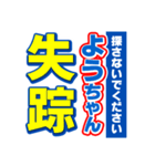 ようちゃんスポーツ新聞（個別スタンプ：37）