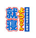 ようちゃんスポーツ新聞（個別スタンプ：40）